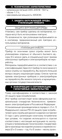 Страница 6