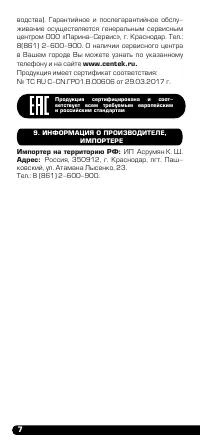 Страница 7