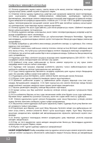 Страница 12
