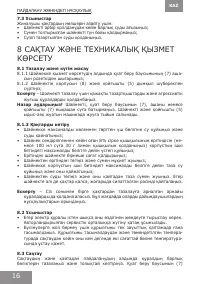 Страница 16