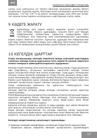 Страница 17