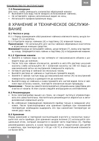 Страница 8