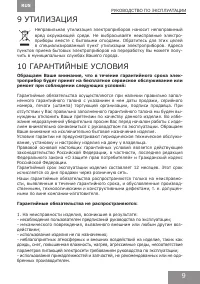 Страница 9