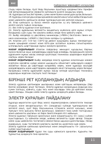 Страница 11