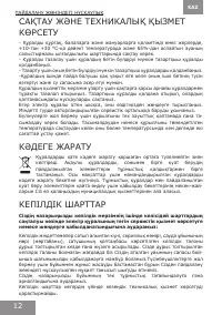 Страница 12