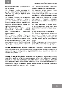 Страница 13