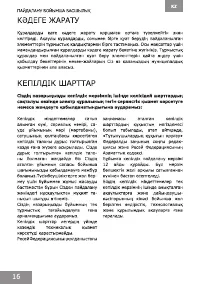 Страница 16