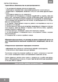 Страница 8