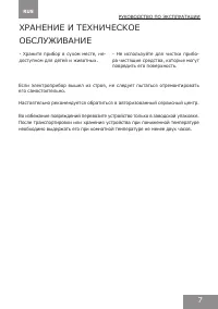 Страница 7