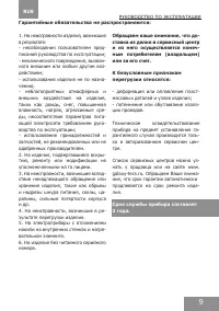 Страница 9