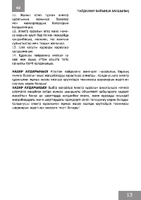 Страница 13