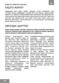 Страница 16