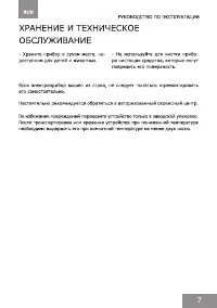 Страница 7