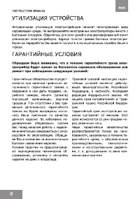 Страница 8