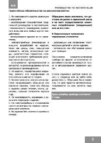 Страница 9