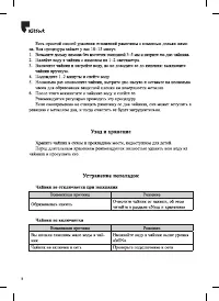 Страница 8