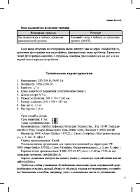 Страница 9