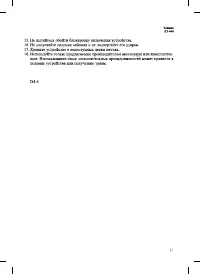 Страница 11