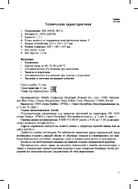 Страница 9
