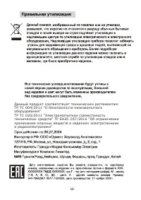 Страница 10