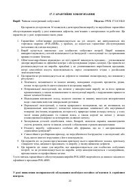 Страница 23