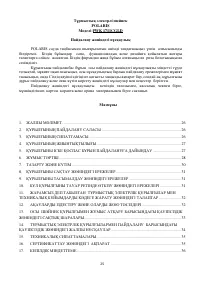 Страница 25