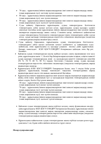 Страница 29