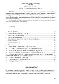 Страница 22