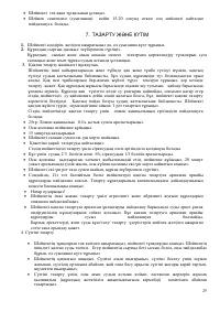 Страница 25
