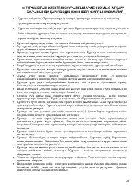 Страница 28