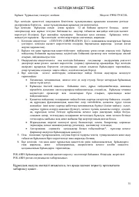 Страница 31