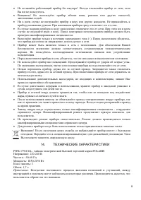 Страница 8