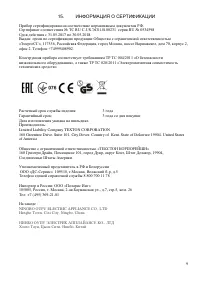 Страница 9