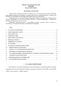 Страница 12