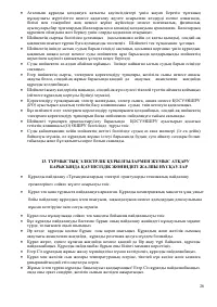 Страница 26