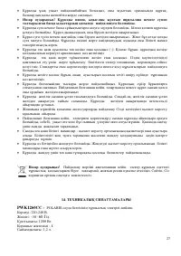 Страница 27