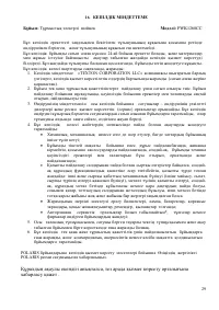 Страница 29
