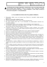 Страница 6