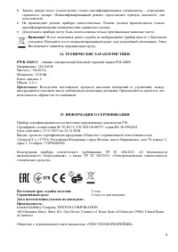 Страница 8