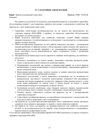 Страница 21
