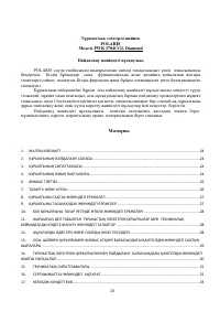 Страница 23