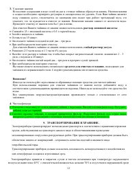 Страница 12