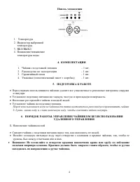 Страница 4