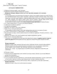 Страница 47
