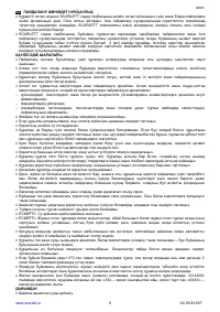 Страница 9