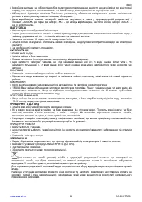 Страница 8