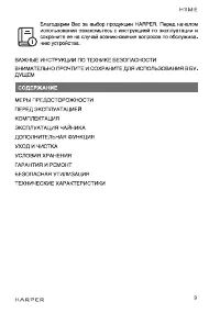 Страница 9