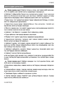 Страница 17