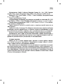 Страница 11