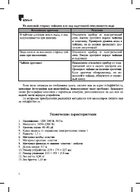 Страница 8